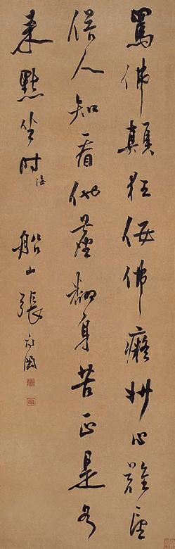 张问陶 书法 立轴 水墨纸本