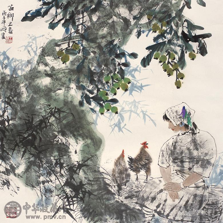 王明明 1996年作 苗乡之春 镜心 设色纸本