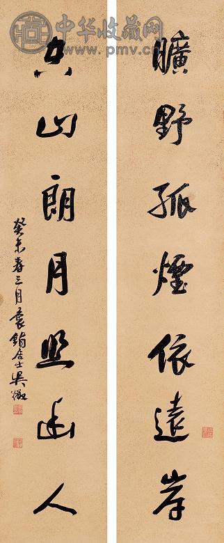 吴待秋 1943年作 行书七言联 字对 纸本水墨