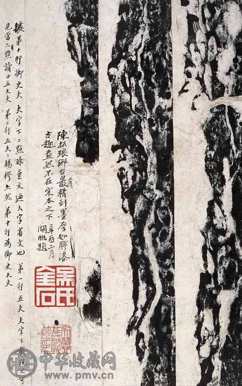 琅琊台刻石拓本