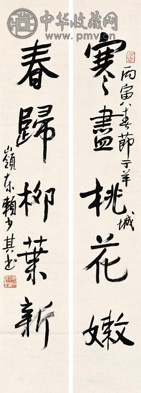 赖少其 丙寅(1986年)作 五言书法对联 镜心 水墨纸本