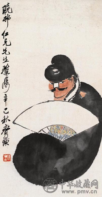 齐白石 1941年作 不倒翁 立轴 设色纸本