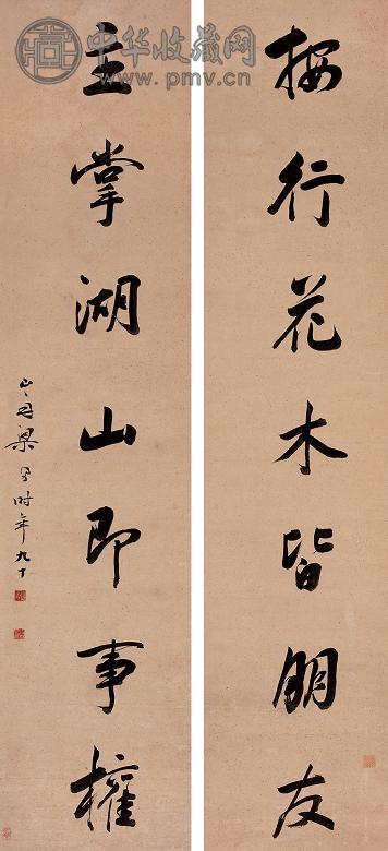 梁山舟 书法 对联