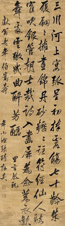 张琦 书法 镜心 水墨绫本