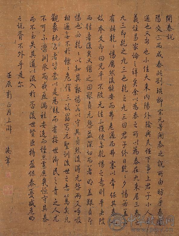 乾隆帝 1772年作 行书开泰说 立轴 水墨绢本
