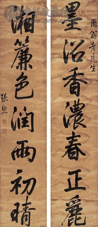 张照 行书七言联 立轴 水墨绫本