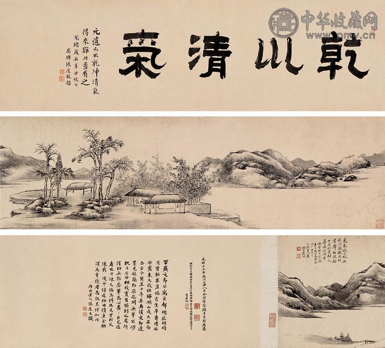 戴熙 丙辰(1856年)作 溪山深秀图 手卷 水墨纸本