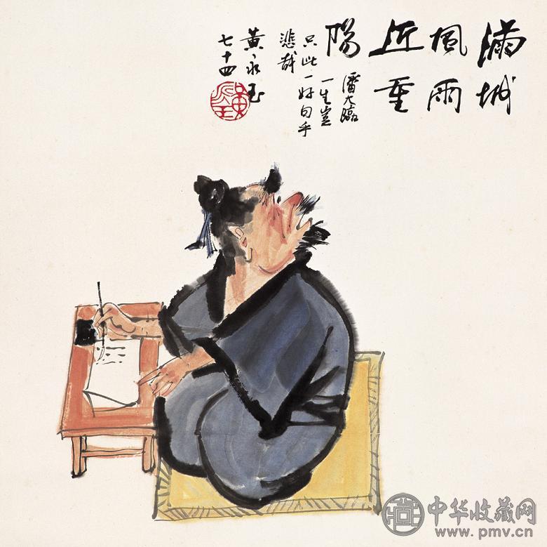 黄永玉 七十四岁(1998年)作 满城风雨近重阳 立轴 设色纸本