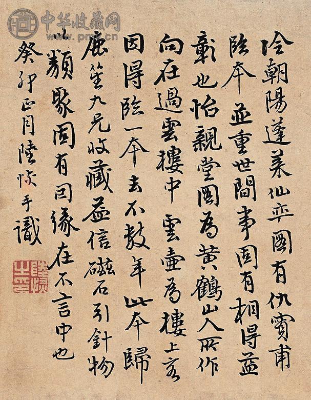 陆恢 癸卯(1903年)作 书法 镜心 水墨纸本