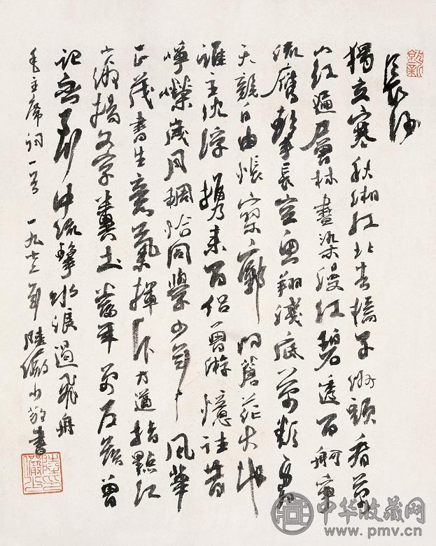 陆俨少 1972年作 书法 镜心 纸本