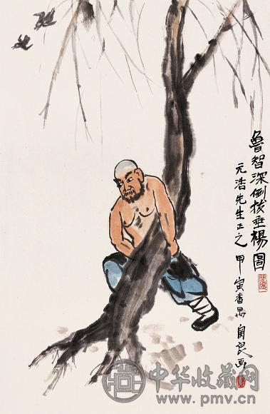 关良 1974年作 倒拔垂杨 镜心 设色纸本