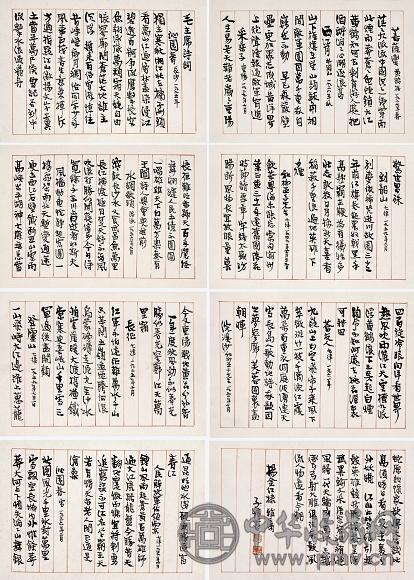 丰子恺 行书毛主席诗词 册页本(8开) 纸本