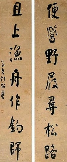 何绍基 近现代 行书 七言联