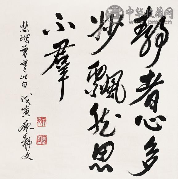 廖静文 1998年作 行书 镜心 水墨纸本