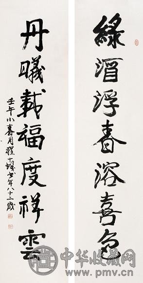 程十发 行书七言联 镜心 水墨纸本