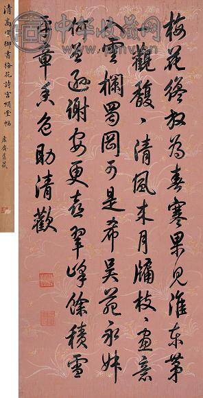 乾隆帝 行书 立轴 绢本