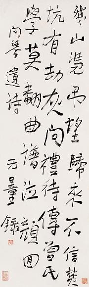 谢无量 书法 立轴 纸本