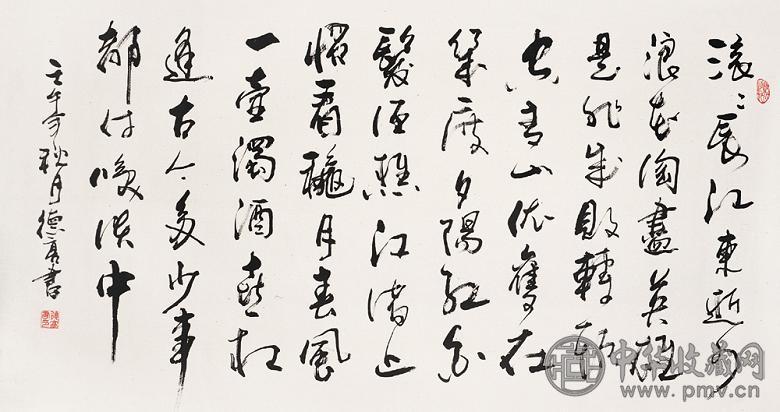 李德亮 2002年作 行书 水墨纸本