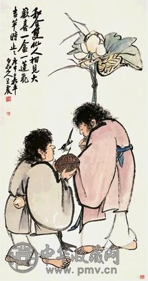 王震 和合二仙 立轴 设色纸本