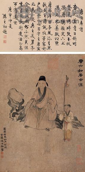 钱泳 1797年作 唐伯虎画像 立轴 设色纸本