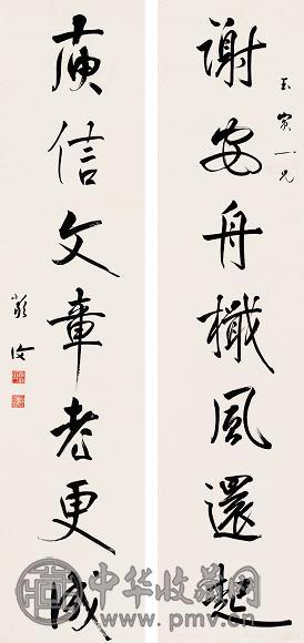 严复 行书七言联 对联 纸本