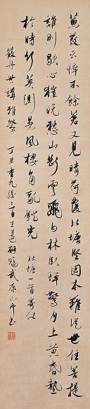 王远 丁丑(1937年)作 书法 立轴 水墨纸本