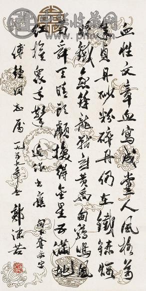 郭沫若 行书七言诗 立轴 水墨纸本