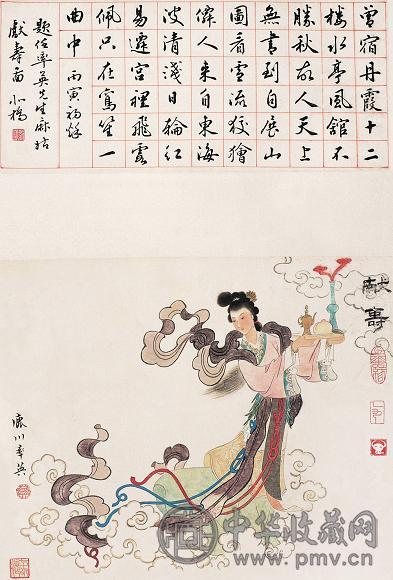 任率英 1985年作 麻姑献寿图 立轴 设色纸本