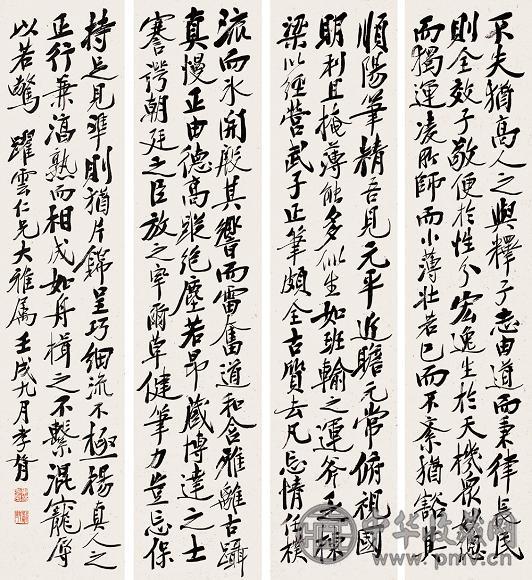 郑孝胥 壬戌(1922年)作 书法 四屏 水墨纸本