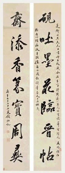 钱杜 行书七言 对联 笺本