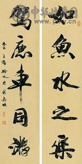 王翰之 近现代 行书 五言联