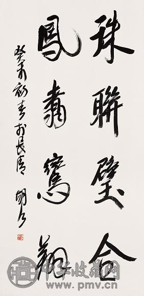 胡弘 2003年作 行书 立轴 水墨纸本