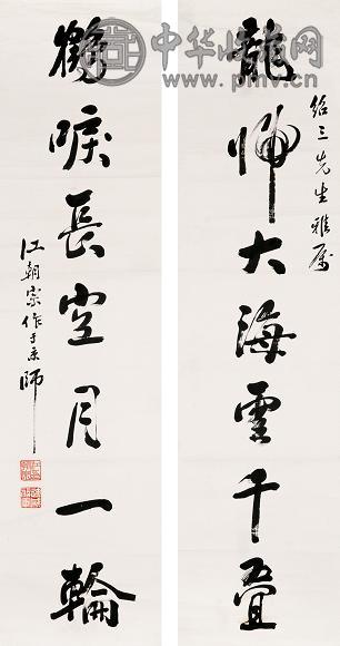 江朝宗 行书七言联 字对 水墨纸本