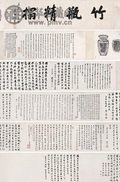 俞樾 翁同龢 吴云 汪鸣銮 竹瓶精搨卷 手卷 水墨纸本