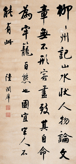 陆润庠 书法 立轴 水墨纸本 收藏资讯|艺术家|书画家|书画名人|书法家-中华收藏网