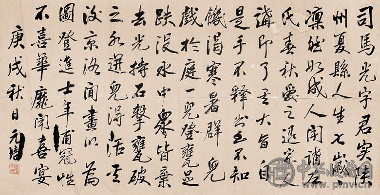 蔡元培 行书 镜心 水墨纸本