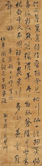 刘元埙 行书 立轴 绫本