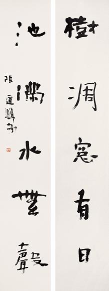 张道兴 行书对联 立轴 水墨纸本