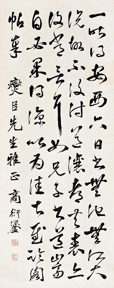 商衍鎏 甲辰(1904年)作 书法 镜心 水墨纸本