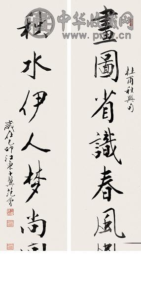 范曾 己卯(1999年)作 行书七言联 立轴 水墨纸本