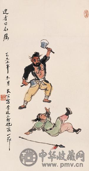 关良 1957年作 梁山人物 立轴 设色纸本