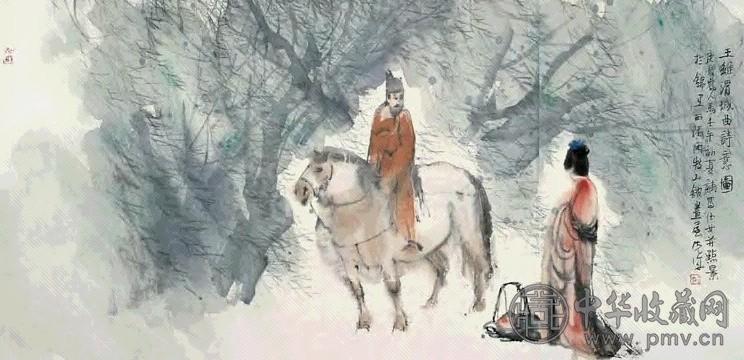 彭先诚 2001年 2002年作 王维渭城曲诗意图 镜心 设色纸本