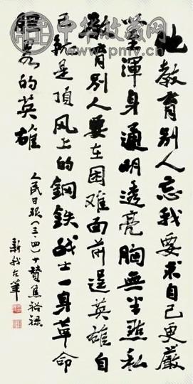 费新我 行书十赞焦裕禄 立轴 纸本