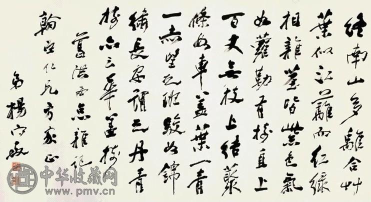 近现代 杨守敬 行书、杂记 横披