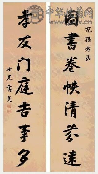 曹秀先 行书七言 对联 纸本