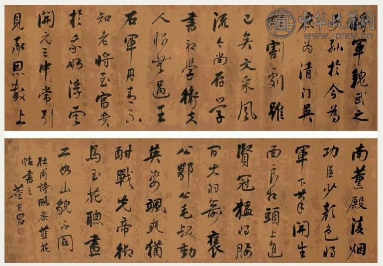 董其昌 行书 卷