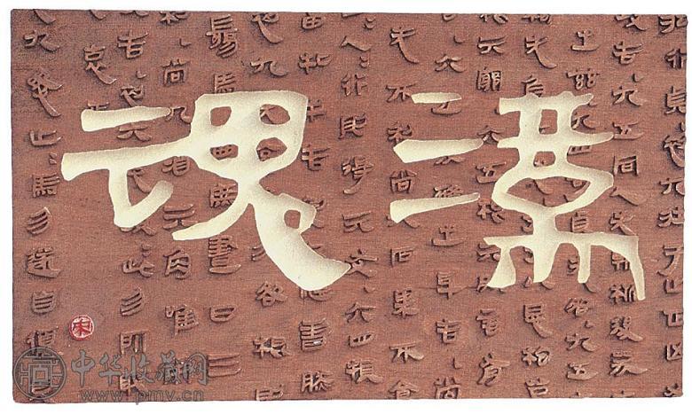 汉魂