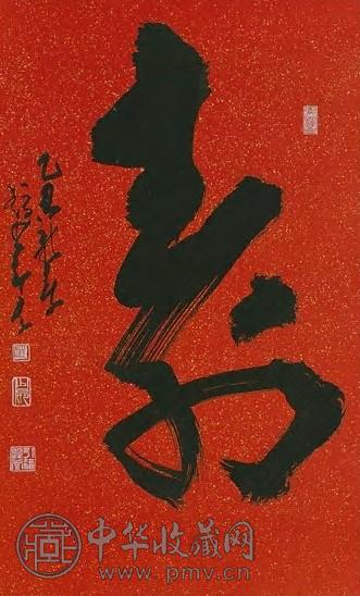 近现代 赵少昂 书法 镜心