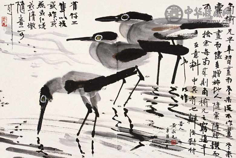 黄永玉 1981年作 水鸟 镜心 设色纸本