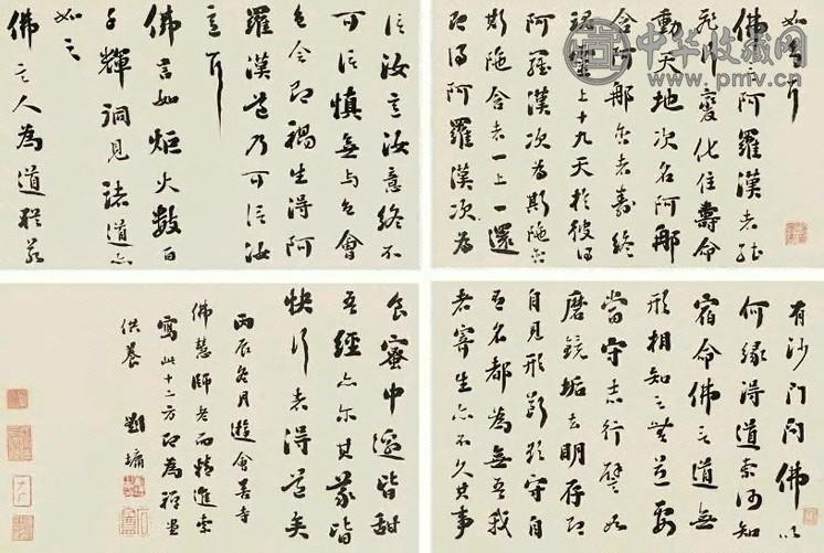 刘墉 1796年作 行书佛经 册页(12开) 洒金纸本